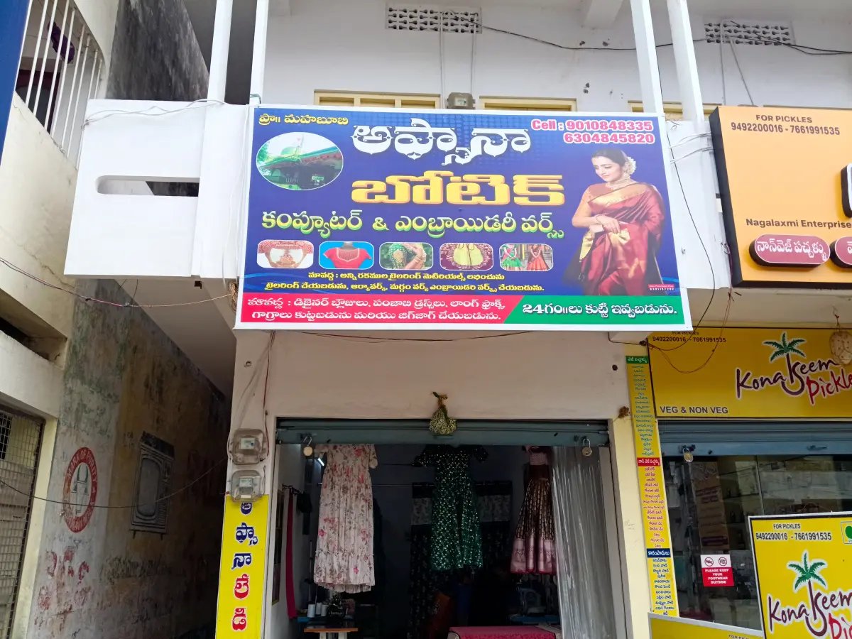 Afsana Boutique Computer and Embroidery Works — Tailors in Telangana, Telangana