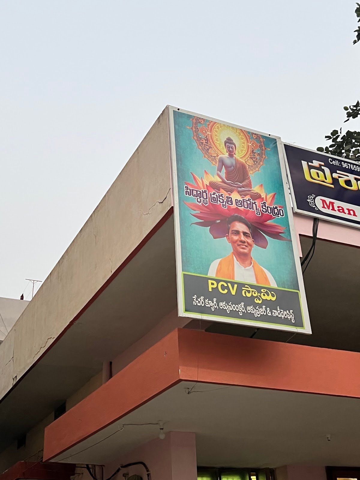 Siddhartha Prakruthi Arogya Kendra. Dr PCV SWAMY — Health & Wellness in Telangana, Telangana