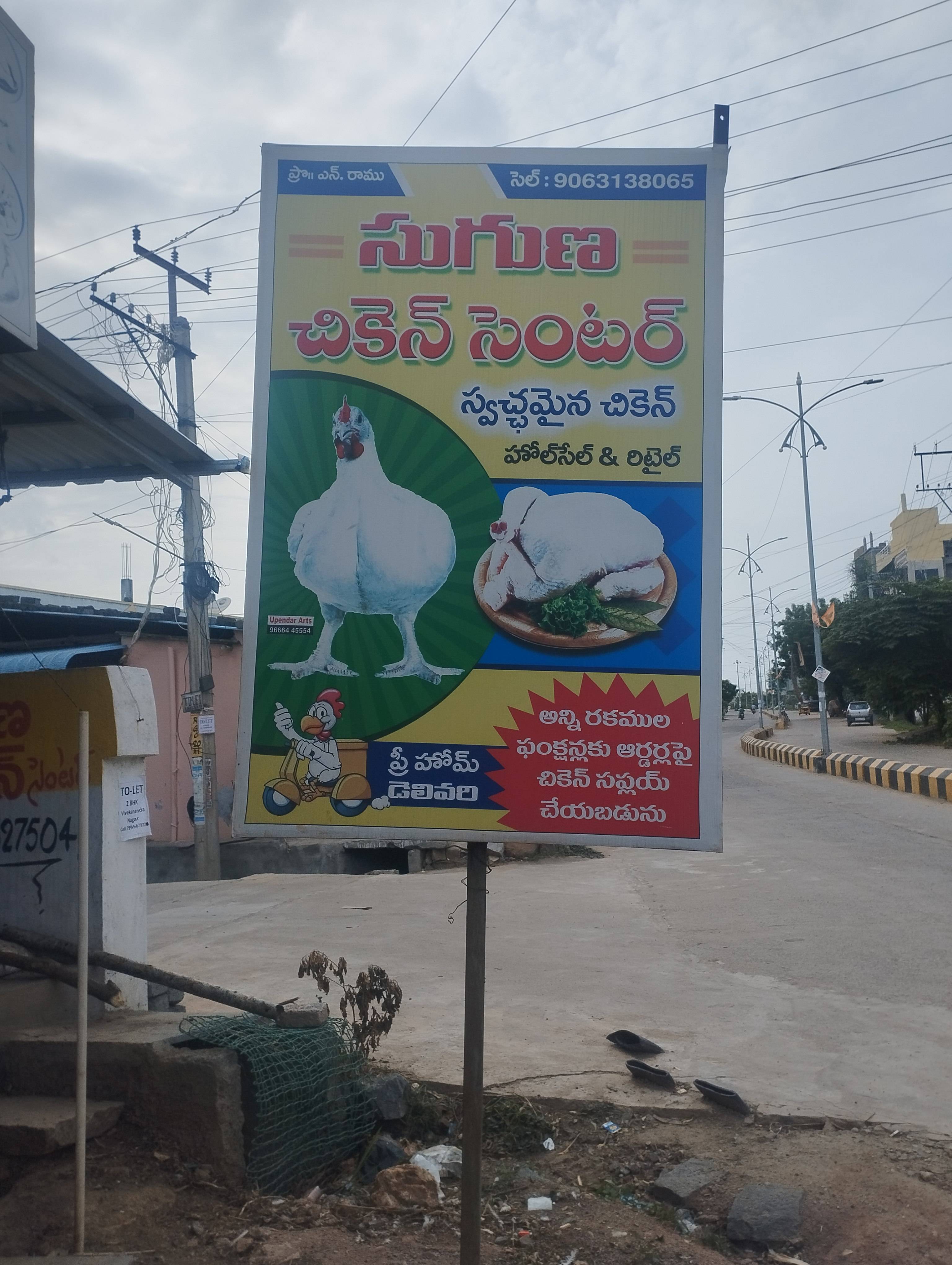Suguna Chicken Centre in Khammam