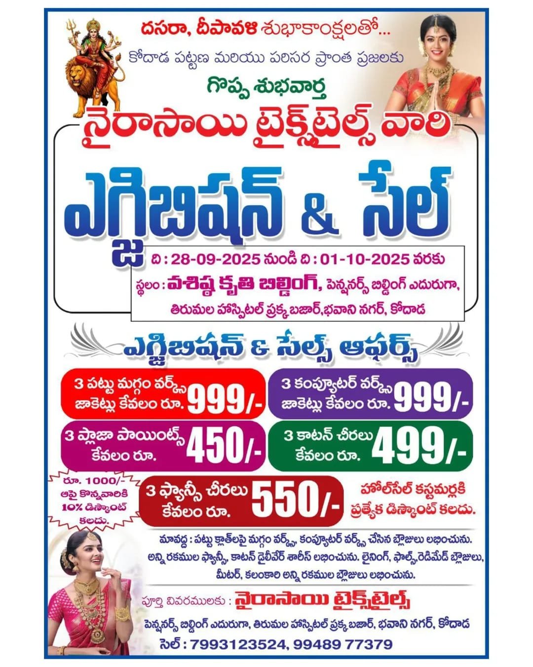 Nairasai Textiles Kodad